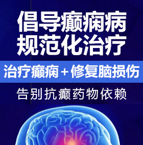 男人的鸡捅进女人的逼癫痫病能治愈吗